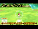 ポケモンピカブイ　オニスズメを捕まえる方法！出現場所紹介！図鑑コンプへの道！　【ポケットモンスター Let's Go! ピカチュウ・イーブイ】