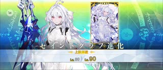 【FGO】レディアヴァロン（霊基再臨）