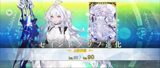 【FGO】レディアヴァロン（霊基再臨）