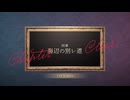 魂　彷徨い　黄昏る｜【誰ソ彼ホテル Re:newal】実況プレイ＃１５