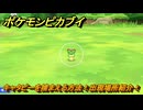 ポケモンピカブイ　キャタピーを捕まえる方法！出現場所紹介！図鑑コンプへの道！　【ポケットモンスター Let's Go! ピカチュウ・イーブイ】