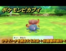 ポケモンピカブイ　クサイハナを捕まえる方法！出現場所紹介！図鑑コンプへの道！　【ポケットモンスター Let's Go! ピカチュウ・イーブイ】
