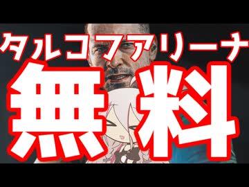 タルコフアリーナは今週末無料！ダウンロード方法ショート解説！！【EFT ARENA】