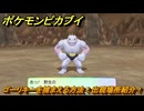 ポケモンピカブイ　ゴーリキーを捕まえる方法！出現場所紹介！図鑑コンプへの道！　【ポケットモンスター Let's Go! ピカチュウ・イーブイ】