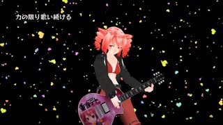 MMD 重音テト「魂のラブソング ROCK」オリジナル曲-hight
