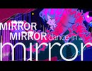 MIRROR/歌ってみた@しえら