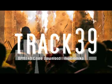 【トラック提供】　track39