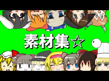 素材集☆