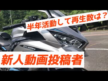 動画投稿始めて半年が経ってました【ゆっくり】