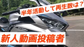 動画投稿始めて半年が経ってました【ゆっくり】