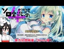 【第4回ソロ実況祭】中国うさぎさんのソロプレイ（Demo版）【東方幻想麻雀】
