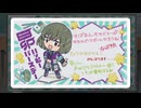 【ミリシタ】昴くん誕生日バースデーライブ&お出かけ2024