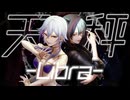 【cover】雪萊＋S氏 - 天秤-Libra-【コラボで歌ってみた】