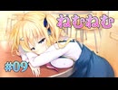 【ゲーセン疲れ】セレクトオブリージュ 体験版実況 第09回【まどそふと】