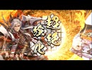 【英傑大戦】三国志大戦老人会が三千世界でも足掻いてみる　その７３【百十万石】