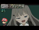 マルフーシャの妹も税金に苦しめられる【救国のスネジンカ】＃5