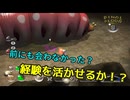 【ピクミン２】社命で宝探しする男【実況】 Part23後編