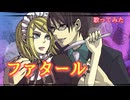 【Vtuberが歌ってみた】ファタール（GEMN）【湊戸アサギリ】