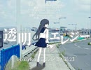 感情を込めて「透明エレジー／n-buna（ヨルシカ）×GUMI」アコースティックアレンジして歌ってみた｜iHuer Cover