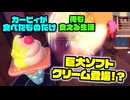 カービィが食べたものしか現実で食べられない生活 24日目【星のカービィ ディスカバリー】