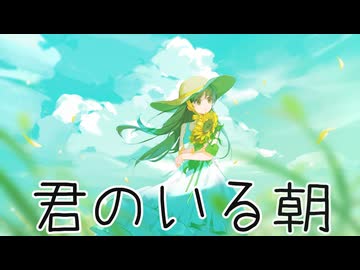 君のいる朝 feat.重音テト / エディ・Ｋ・Ｃ