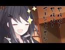 隣人のアリアルさんとミリアルさん　1011『投扇興』
