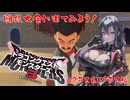 【DQM3】闘技大会に出てみよう！【＃2】【実況】 #バ美肉おじさん #ホリちゃん