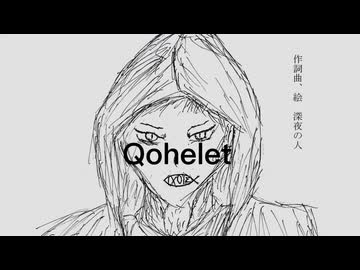 Qohelet/深夜の人feat.小春六花