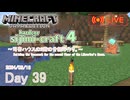 【しじみくらふとハードコア4】司書ハウスの2階の骨組み作り。【39日目】