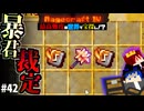 【怒りの宝探しマイクラ】炎上したものを裁くタイラント【#RAGECRAFT4】 day42【実況】≪#PRAZOKS≫