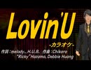 【ニコカラ】Ｌｏｖｉｎ'Ｕ【off vocal】