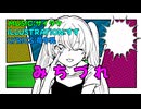 みちづれ / 初音ミク