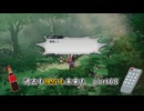 【実況】過去も現在も未来も此処に或るライブアライブPart68
