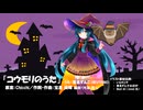 コウモリのうた【東北ずん子／NEUTRINOオリジナル曲】