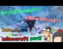 【Minecraft】魔理沙が真の英雄になりminecraft　part1【ゆっくり実況】