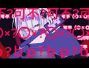 可不可？ / 可不  MV【オリジナル】