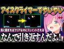 【2024/7/28】アイスクライマーでやいやいし、絶叫するルーナ姫【姫森ルーナ/ホロライブ切り抜き】