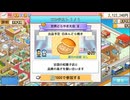 夜なので静かに世界一を目指す【ドラえもんのどら焼き屋さん物語】#7