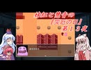 [ゆっくり実況]妹紅と慧音の『災厄の日』第１３夜