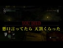 03 はじめてのキャプボに感動しながら【初見デモンズソウル】【PS3版】