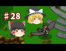 【ゆっくり実況プレイ】立派なポケモンレンジャーに学生からなるために！ ポケモンレンジャーバトナージ part28
