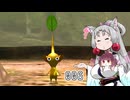 【ピクミン2】 東北イタコはまだ抜くようです Part006 【VOICEROID実況】