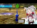 【ピクミン2】 東北イタコはまだ抜くようです Part009 【VOICEROID実況】