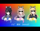EBI MOME DANCE [Sad Cat Dance]