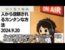 死ぬまで雑談ラジオ「ろりラジ」～人から信頼されるカンタンな方法～