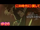 【黒神話：悟空#26】蜘蛛と猪のラブロマンスが見られるのは、このゲームだけ！【Black Myth: Wukong】