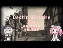 【VOICEVOXソング】Destin Histoire【四国めたん】