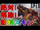 絶対に解除しろ！ハボック【サーペントスラッガー】が史上最強の無料スキン過ぎる件！？【再販】【スーパーレジェンド】【コレクションイベント】【リーク】【APEX LEGENDS/エーペックスレジェンズ】