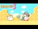 真っ黒な雲のような何かがやって来た　星のカービィ3　#６