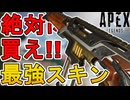 絶対に買い逃すな！R301の新スキン「アウトランズマーシャル」が最強すぎる件！【プレステージスキン】【スーパーレジェンド】【コレクションイベント】【APEX LEGENDS/エーペックスレジェンズ】